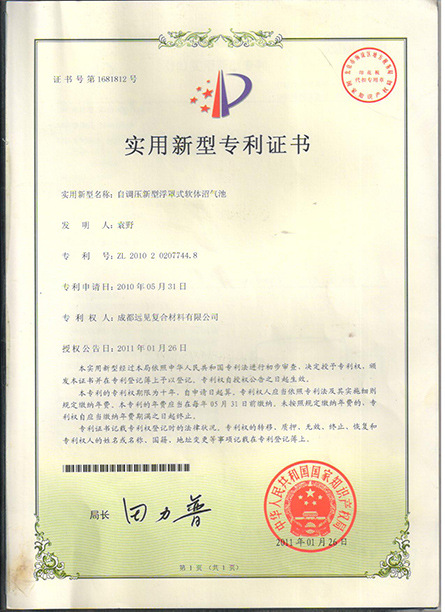 7、沼氣池發(fā)明專利1