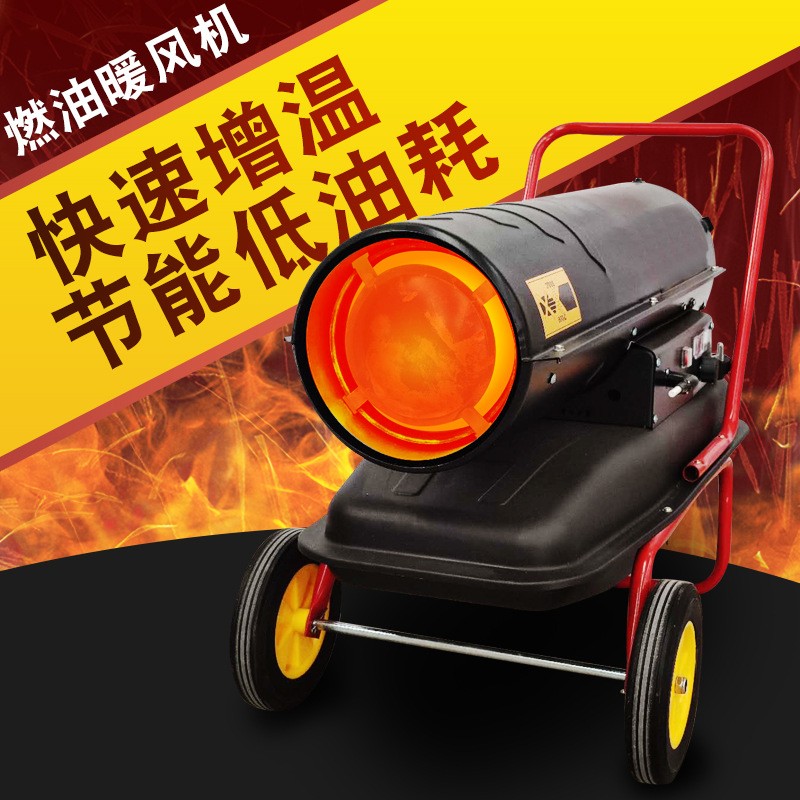 養(yǎng)雞場雞苗育雛暖風(fēng)機(jī)雞舍升溫?zé)犸L(fēng)機(jī)大功率50kw養(yǎng)殖用燃油暖風(fēng)機(jī)
