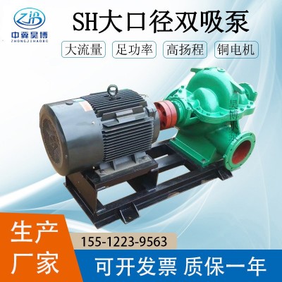 昊博牌循環(huán)污水雙吸泵SH型臥式單級(jí)雙吸離心泵14SH-9鑄鐵直流水泵