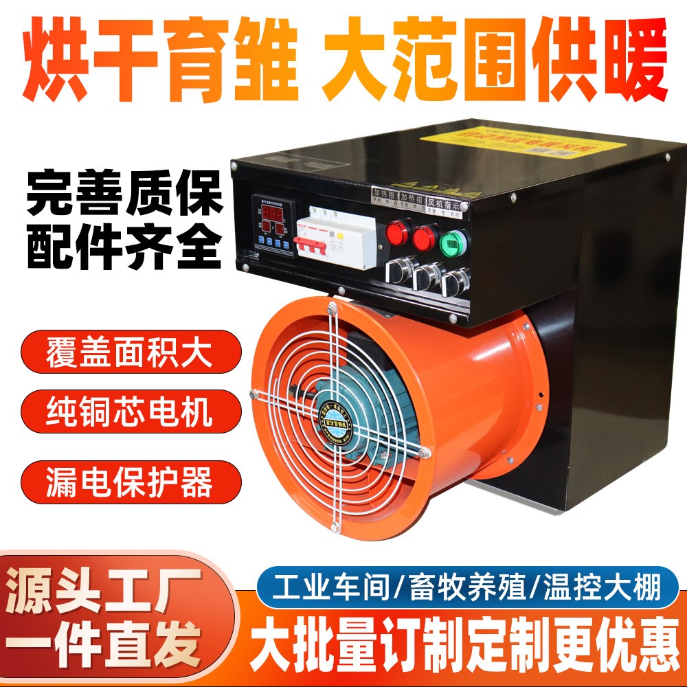 工業(yè)電暖風(fēng)機(jī)養(yǎng)殖場育雛大棚熱風(fēng)機(jī)大面積功率烘干取暖器加溫設(shè)備