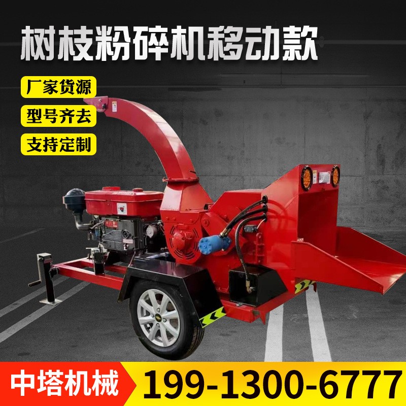 園林樹枝粉碎機(jī)移動款大型粉碎機(jī)香菇木頭邊角料樹枝切碎機(jī)粉碎機(jī)
