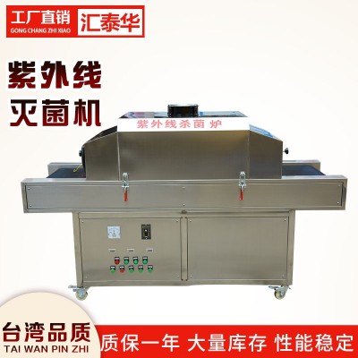 紫外線(xiàn)滅菌設(shè)備 低溫滅菌機(jī) 紫外線(xiàn)消毒爐 食品滅菌機(jī)