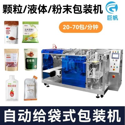全自動(dòng)給袋式包裝機(jī) 自立預(yù)制袋水平裝袋機(jī) 洗衣液堅(jiān)果食品包裝機(jī)