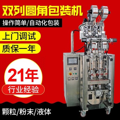 雙列顆粒粉末液體圓角包裝機 咖啡條益生菌代餐粉凝露包裝機批發(fā)