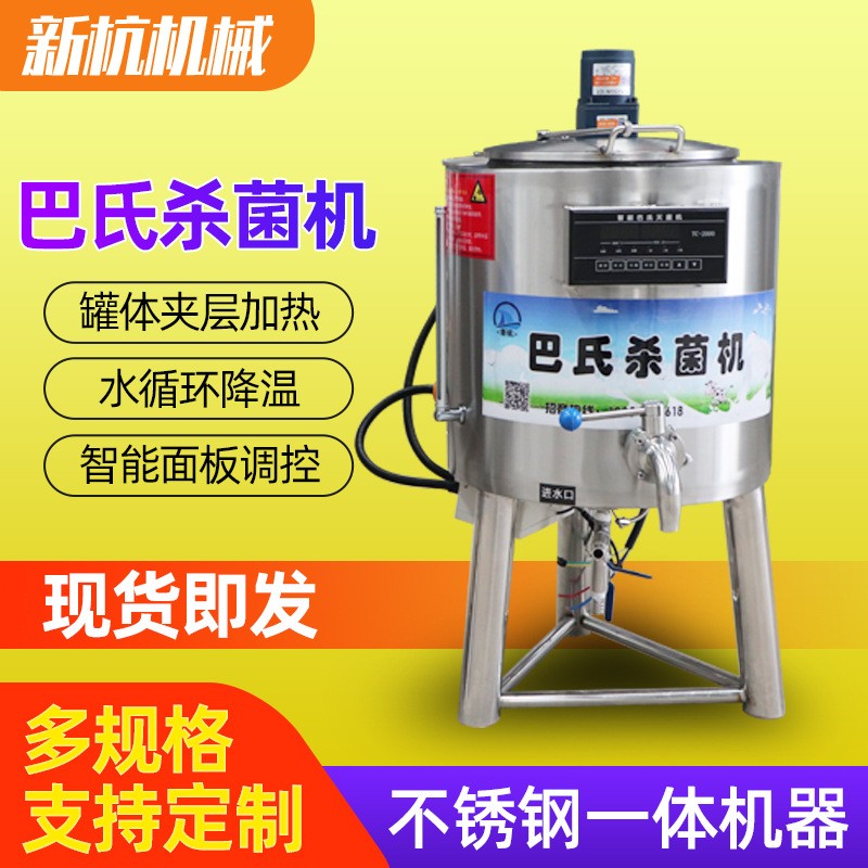 供應(yīng)30L奶吧巴氏殺菌機 奶制品豆制品殺菌設(shè)備批發(fā)商用自動殺菌機