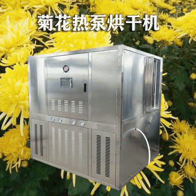 10P菊花專(zhuān)用大型烘干機(jī) 金絲皇菊高溫烘干設(shè)備 胎菊專(zhuān)用干燥機(jī)