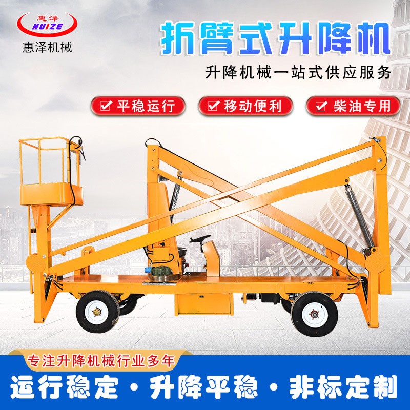 惠澤機(jī)械自行走折臂式升降機(jī)無障礙伸縮臂高空作業(yè)車曲臂電動(dòng)液壓