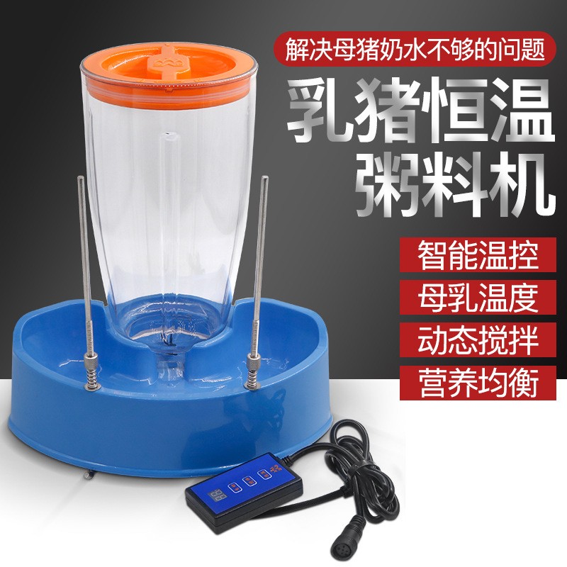 乳豬智能恒溫粥料機(jī)保育豬小豬粥料器仔豬喂料機(jī)養(yǎng)豬設(shè)備廠家熱賣