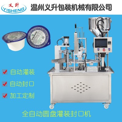 全自動圓盤一拖一酸奶灌裝封口機一出二液體灌裝封膜機按需求定制
