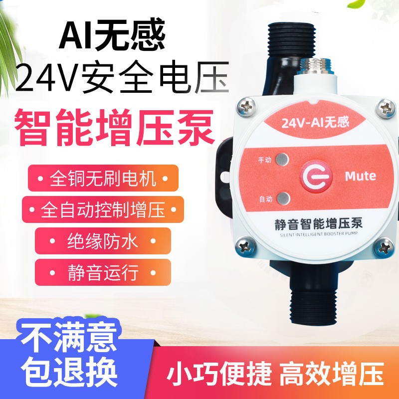 AI無(wú)感24V智能增壓泵 全自動(dòng)靜音直流增壓泵升級(jí)款塑料安全增壓泵
