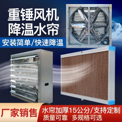 養(yǎng)殖場(chǎng)負(fù)壓風(fēng)機(jī)排風(fēng)扇大功率玻璃鋼通風(fēng)換氣扇降溫濕水簾墻水簾紙