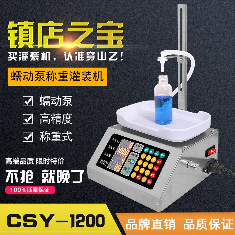 【穿山乙1200】稱重式蠕動泵小型自動定量精油甲油膠水液體灌裝機(jī)