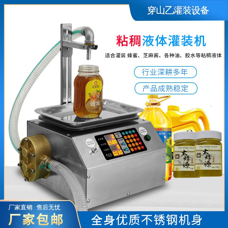 【穿山乙L15】蜂蜜芝麻醬食用油膠水粘稠液體 小型自動分裝灌裝機(jī)