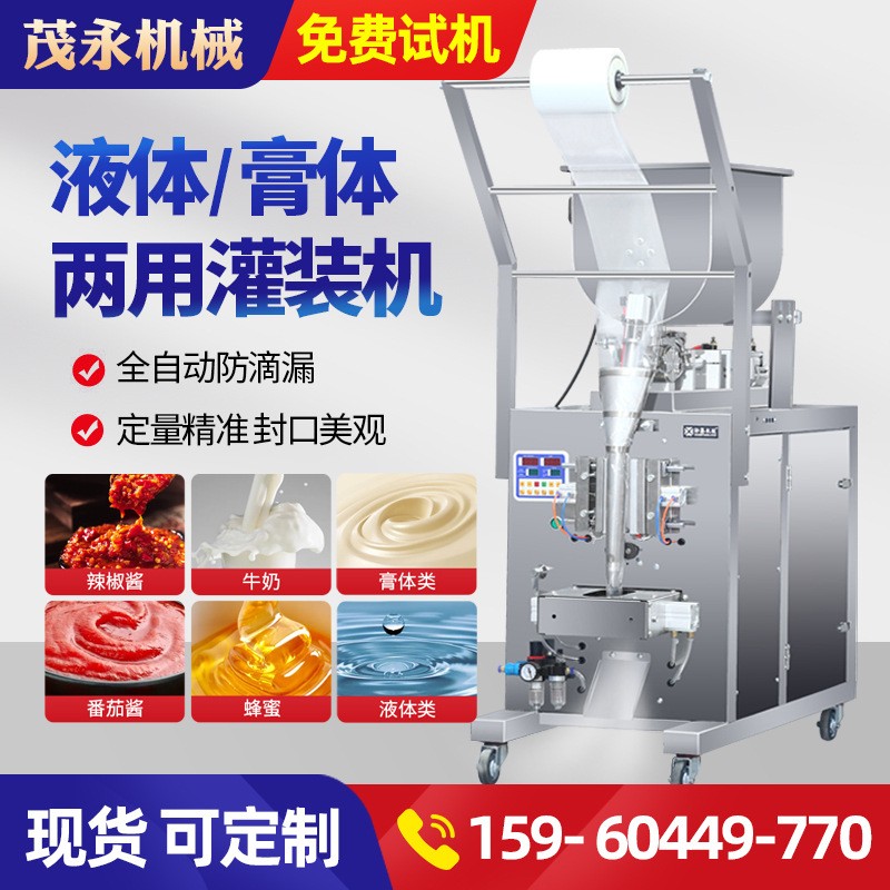 廠(chǎng)銷(xiāo)膏體液體定量灌裝機(jī)醬料洗衣液袋裝水自動(dòng)稱(chēng)重液體灌裝包裝機(jī)