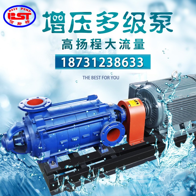 D型多級(jí)泵離心泵大流量高揚(yáng)程三相22-55kw大型水泵臥式管道增壓泵