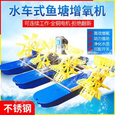 水冷式增氧機大功率魚池增氧泵養(yǎng)殖養(yǎng)蝦曝氣式大型打氧水車式