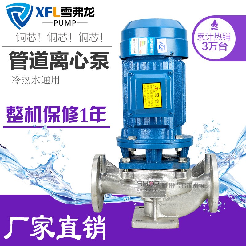 ISG125-160A冷卻水立式單級(jí)清水管道泵三相熱水循環(huán)管道離心泵