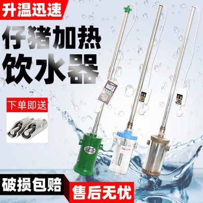 養(yǎng)殖場溫水器恒溫飲水器小豬養(yǎng)豬畜牧自動(dòng)電熱水器豬用加熱飲水器