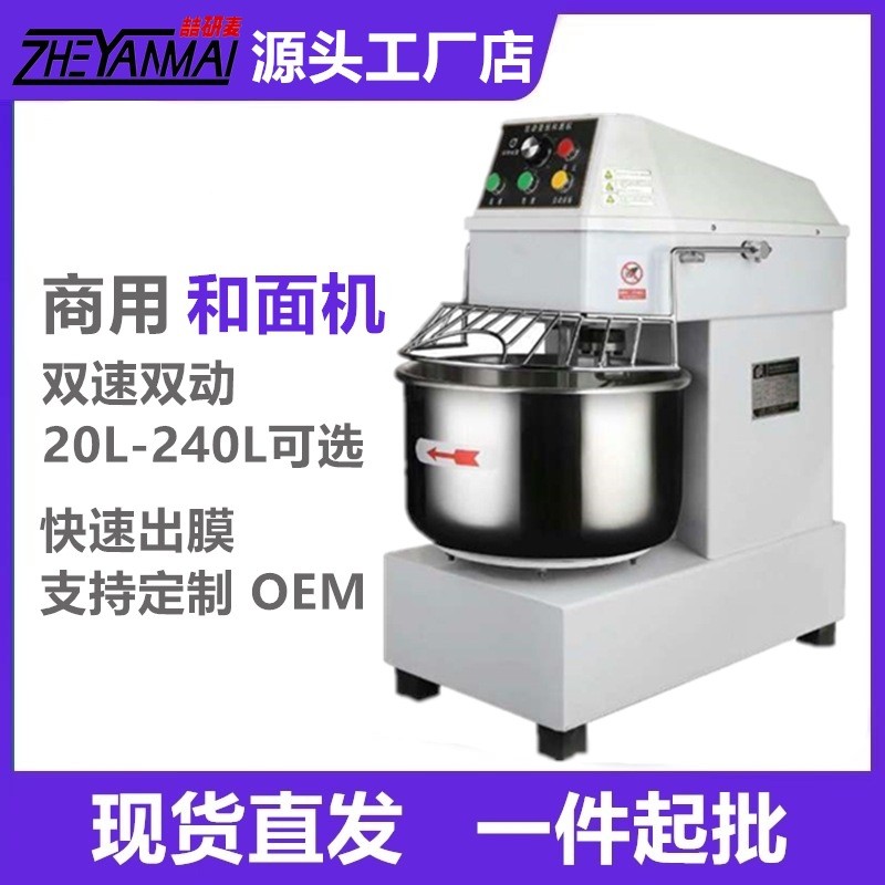 廠家直供商用20升面團(tuán)攪拌機(jī)和面機(jī)揉面粉機(jī) 粵式點(diǎn)心烘焙機(jī)器