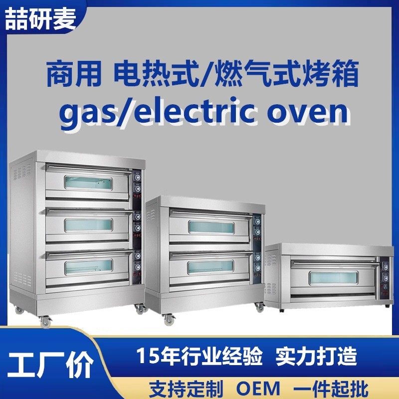 cake oven 單層雙層三層儀表旋鈕款電烤箱 商用三門(mén)六控烤箱