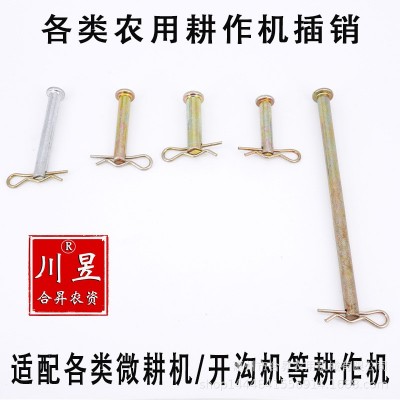 各類耕作機(jī)插銷汽油柴油微耕機(jī)開溝培土機(jī)新橋耕作機(jī)子耙刀軸插銷