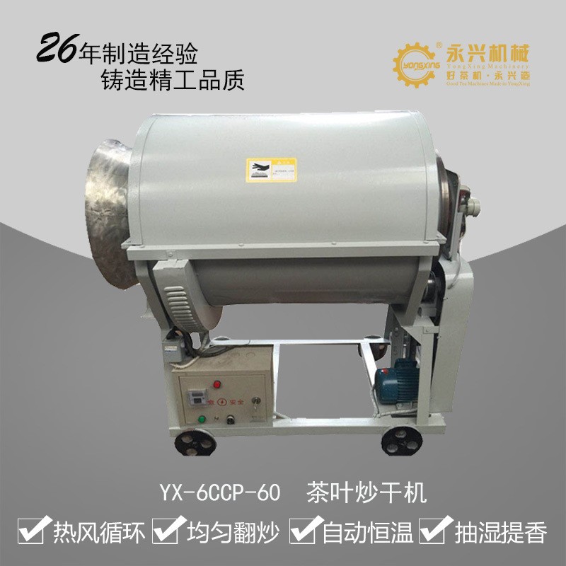 間歇式茶葉炒干機(jī) 自動(dòng)翻炒機(jī)瓜子花生干果炒干提香機(jī)械廠(chǎng)家直銷(xiāo)