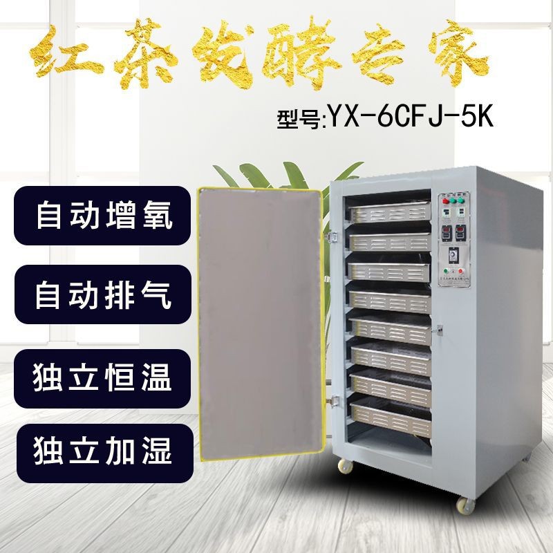 紅茶發(fā)酵機(jī)內(nèi)膽不銹鋼8層16盤(pán)智能恒溫紅茶發(fā)酵設(shè)備名優(yōu)紅茶機(jī)械