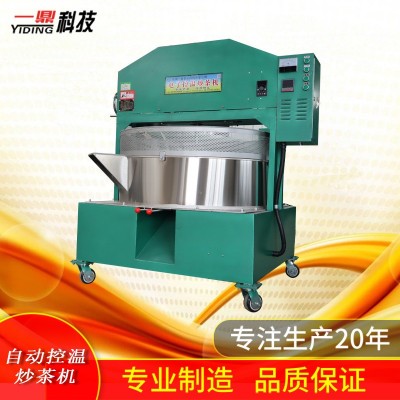利農(nóng)排把炒茶機(jī) 熱風(fēng)炒茶機(jī)120型自動控溫炒茶機(jī)