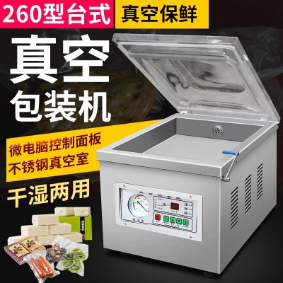 260型臺(tái)式食品真空包裝機(jī)海鮮熟食大米粽子干濕兩用打包機(jī)封口機(jī)