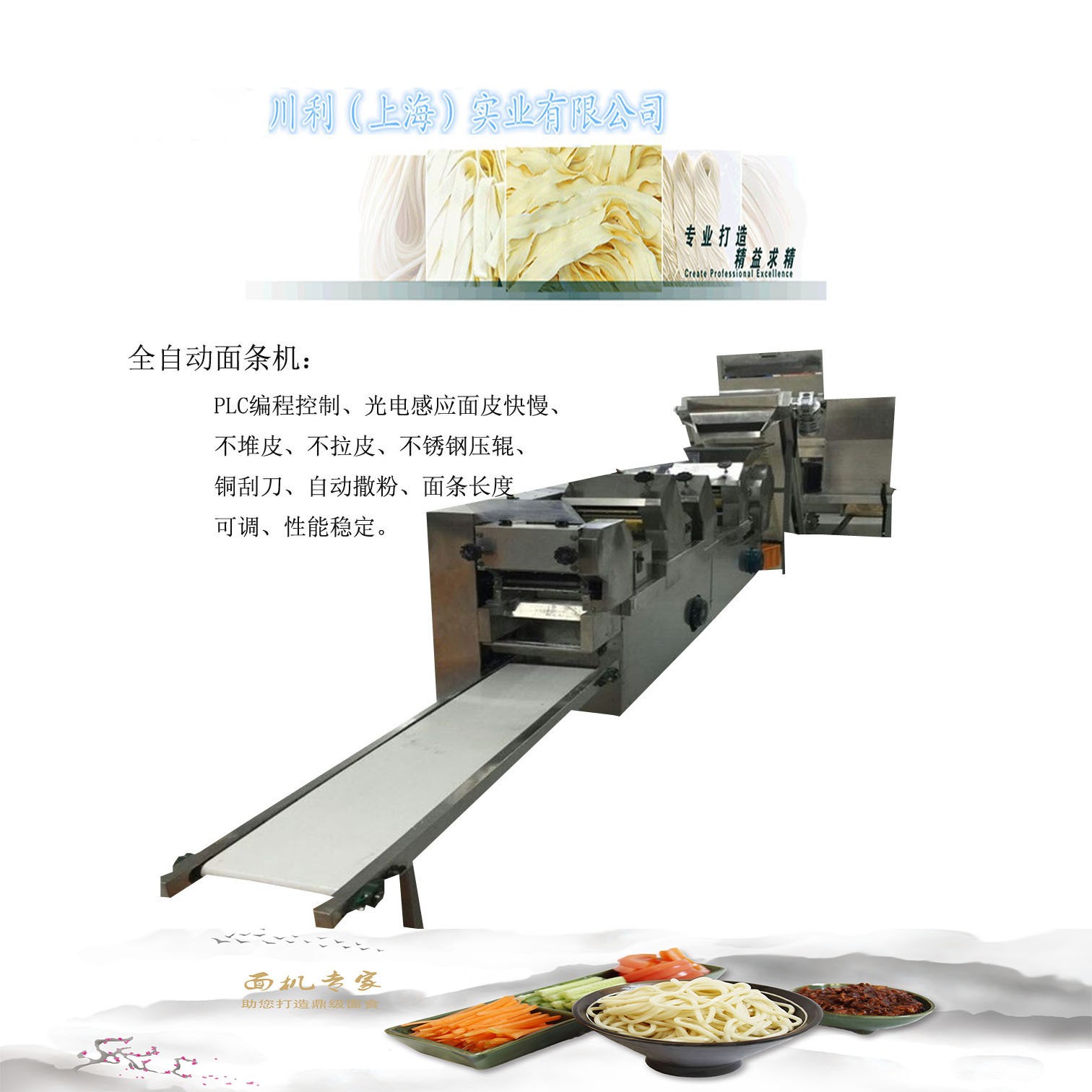 供應(yīng)上海川利牌鮮面條機(jī) 鮮面條生產(chǎn)線 半干面生產(chǎn)線 廠家直銷(xiāo)