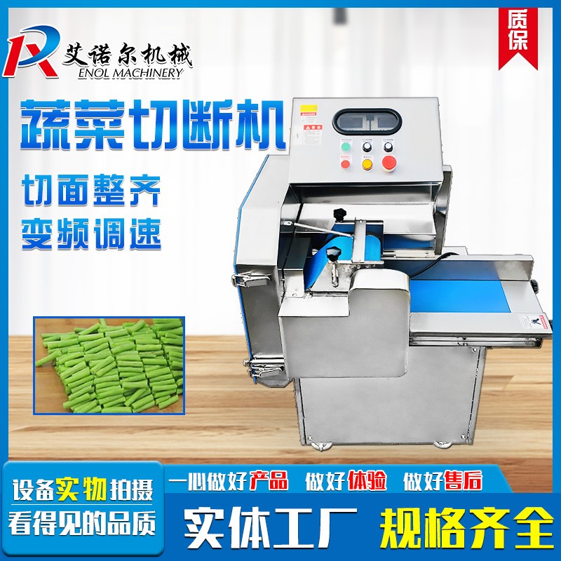 商用電動蔬菜切斷機(jī) 全自動食堂蔬菜切割機(jī) 芹菜蒜薹立式切段機(jī)