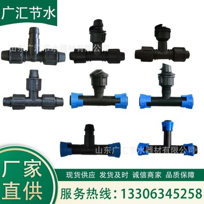 水肥一體化大田農用滴灌帶管連接配件拉環(huán)三通軟帶鎖母三通接頭