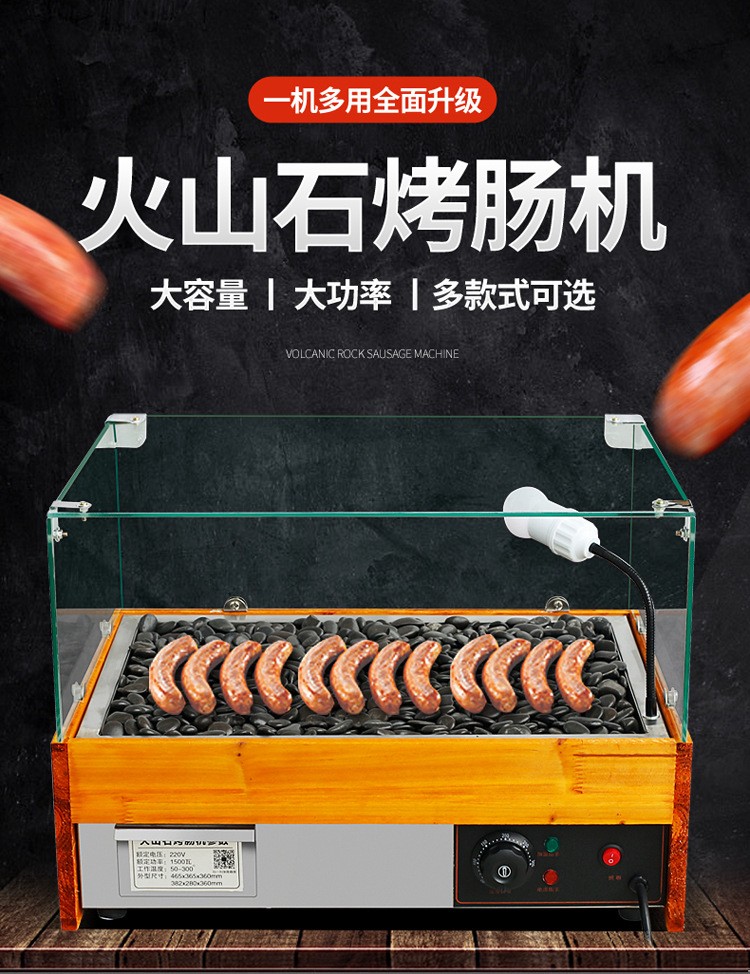 電熱火山石烤腸機(jī)燃?xì)馍逃藐P(guān)東煮烤香腸機(jī)一體自動熱狗機(jī)煤氣擺攤