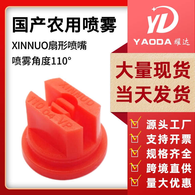 跨境亞馬遜農(nóng)用植保無人機噴霧器配件扇形防風(fēng)噴頭打藥機噴頭噴嘴