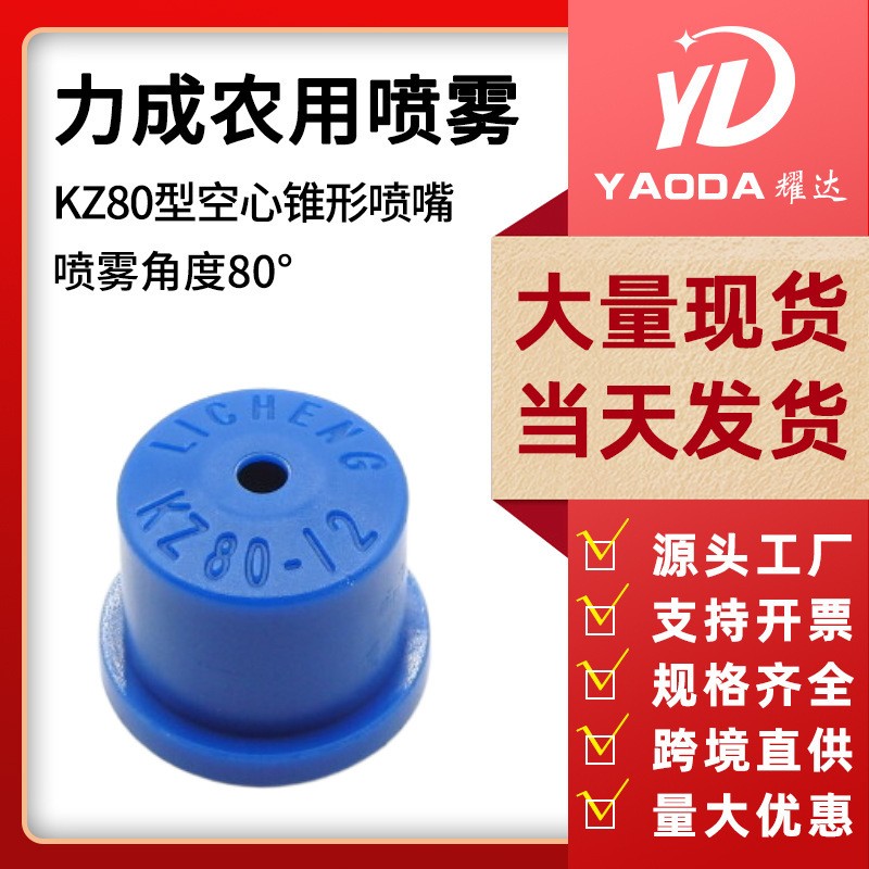 力成農(nóng)用植保無人機噴霧器配件扇形防風(fēng)空心錐噴頭打藥機噴頭噴嘴