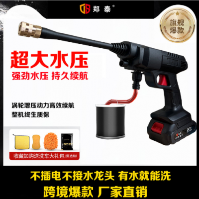 無(wú)線洗車(chē)機(jī)清洗神器車(chē)用家用充電搶高壓水槍大功率鋰電池強(qiáng)力增壓