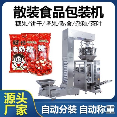 散裝零食稱(chēng)重包裝機(jī) 糖果餅干袋中袋包裝機(jī) 二次包裝定量分裝機(jī)械