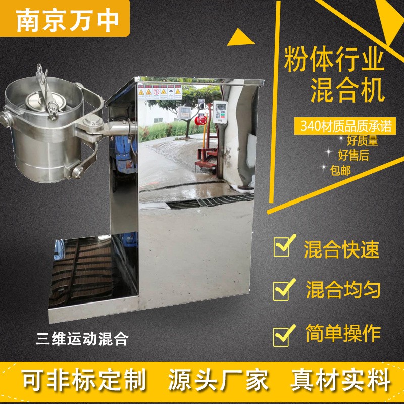 廠家生產(chǎn) 實驗室食品級三維換桶混合機粉末顆?；炝蠙C 干粉攪拌機