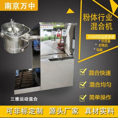 廠家生產(chǎn) 實(shí)驗(yàn)室食品級(jí)三維換桶混合機(jī)粉末顆?；炝蠙C(jī) 干粉攪拌機(jī)