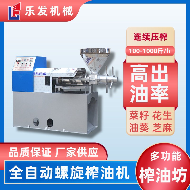 樂(lè)發(fā)螺旋榨油機(jī)商用油坊80小型加工菜籽榨油設(shè)備全自動(dòng)花生榨油機(jī)