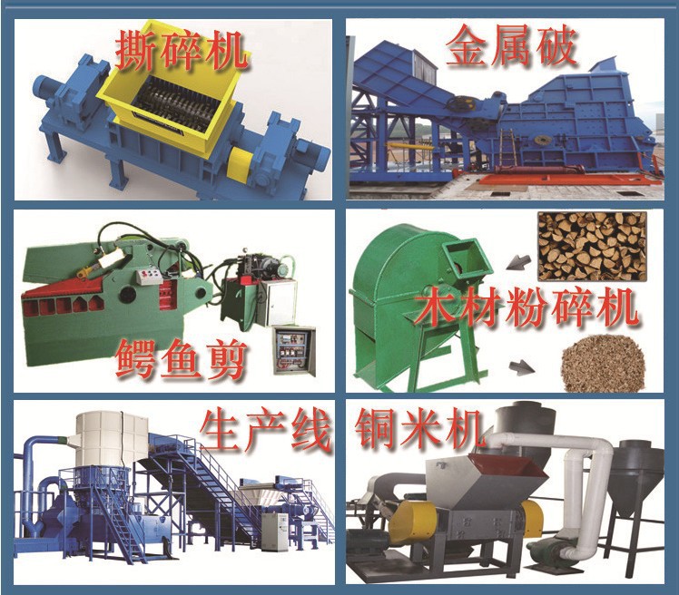 撕碎機輔機