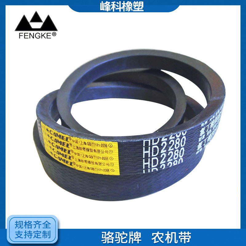 廠家供應 駱駝農(nóng)機帶 橡膠農(nóng)機帶收割機皮帶