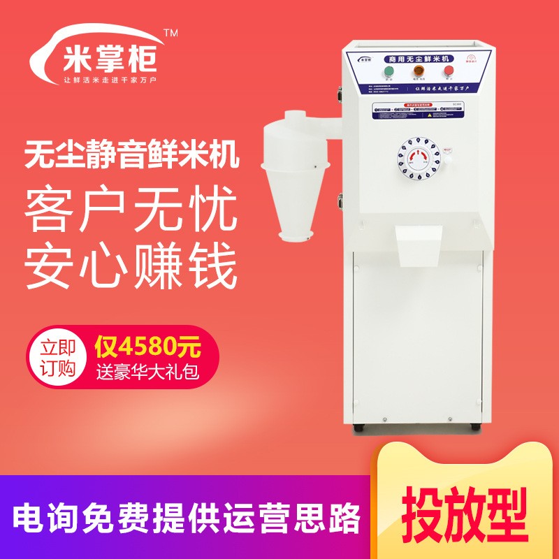 米掌柜智能碾米機新款打米機家用小型稻谷脫殼商用共享無塵鮮米機