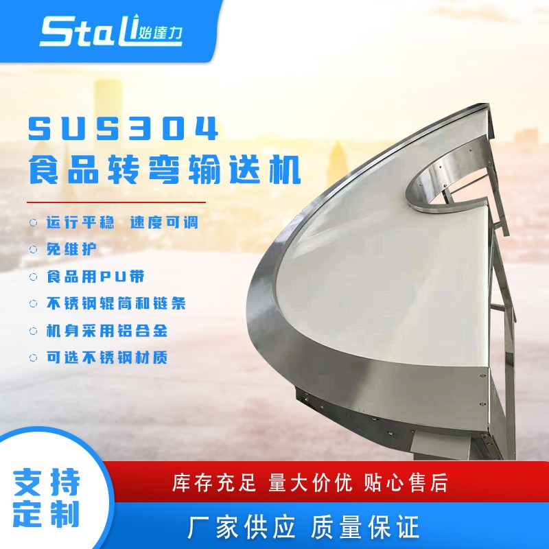 食品轉(zhuǎn)彎輸送機(jī)SUS304流水線輸送包裝自動(dòng)化流水線食品加工傳輸機(jī)