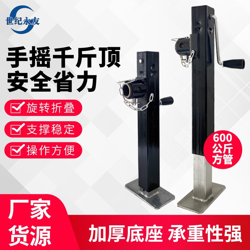 拖車支腿拖車千斤頂600公斤平板支撐支架農(nóng)機(jī)配件升降支撐