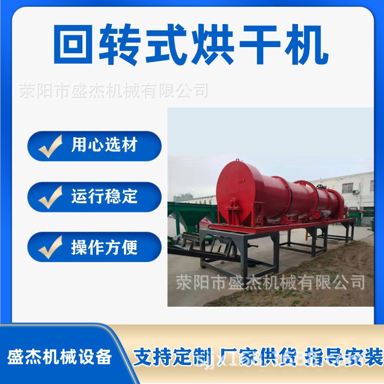 盛杰廠家直供 鴨糞雞糞滾筒烘干機 有機肥生產(chǎn)線需要那些設(shè)備