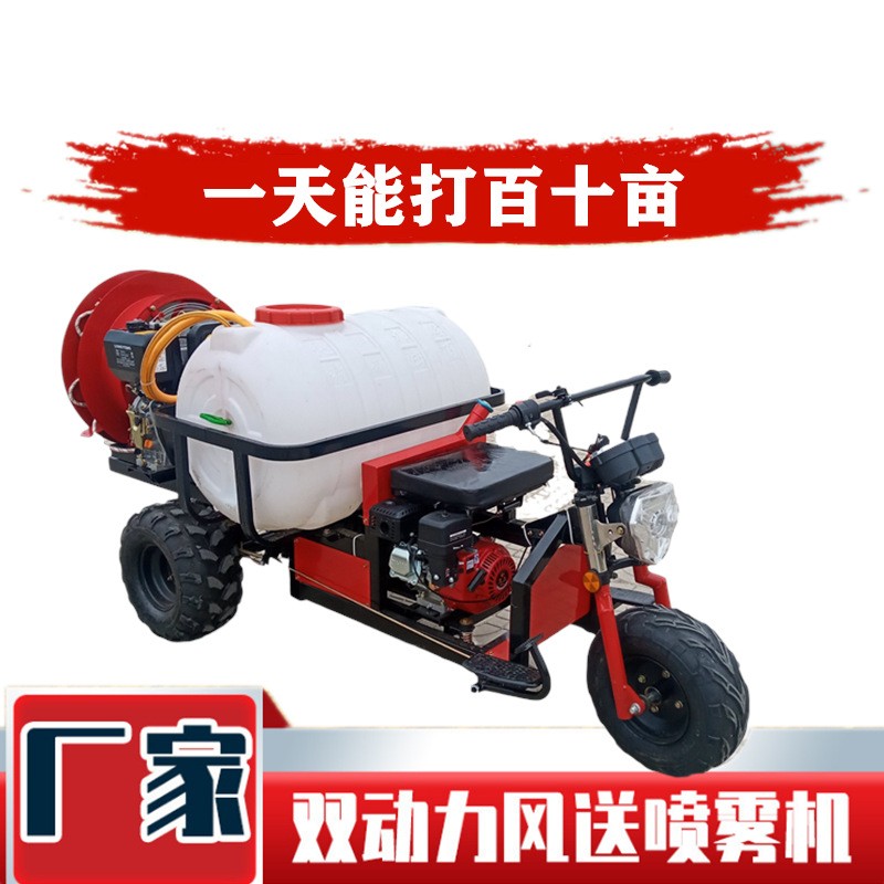 乘坐式果樹(shù)打藥機(jī) 現(xiàn)貨自走式三輪風(fēng)送打藥機(jī) 茶園果園風(fēng)送打藥車