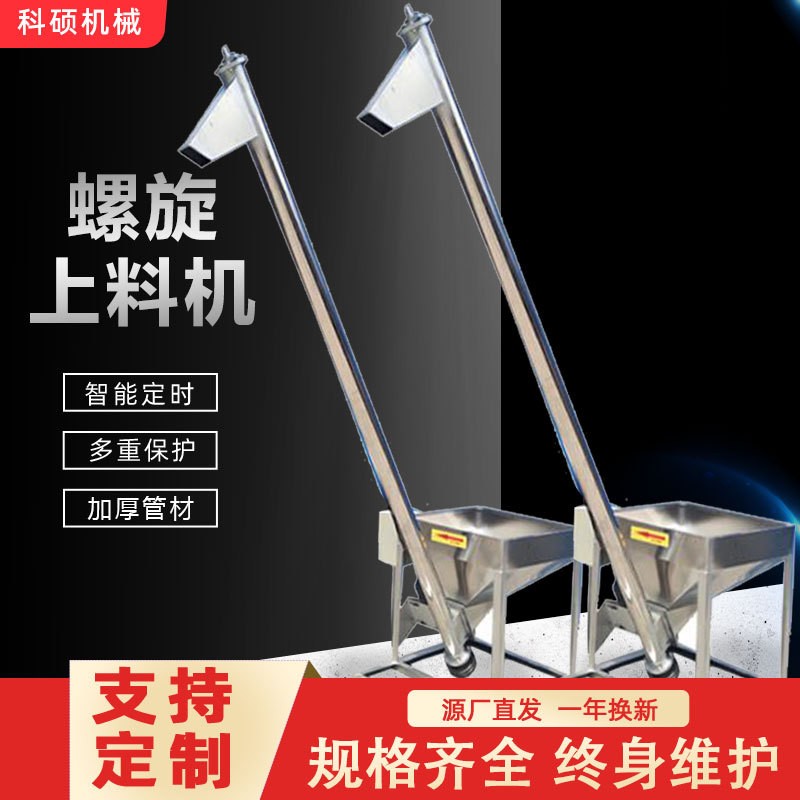 不銹鋼螺旋提升機(jī) 全自動喂料機(jī)飼料顆粒輸送機(jī)膩子粉上料提升機(jī)
