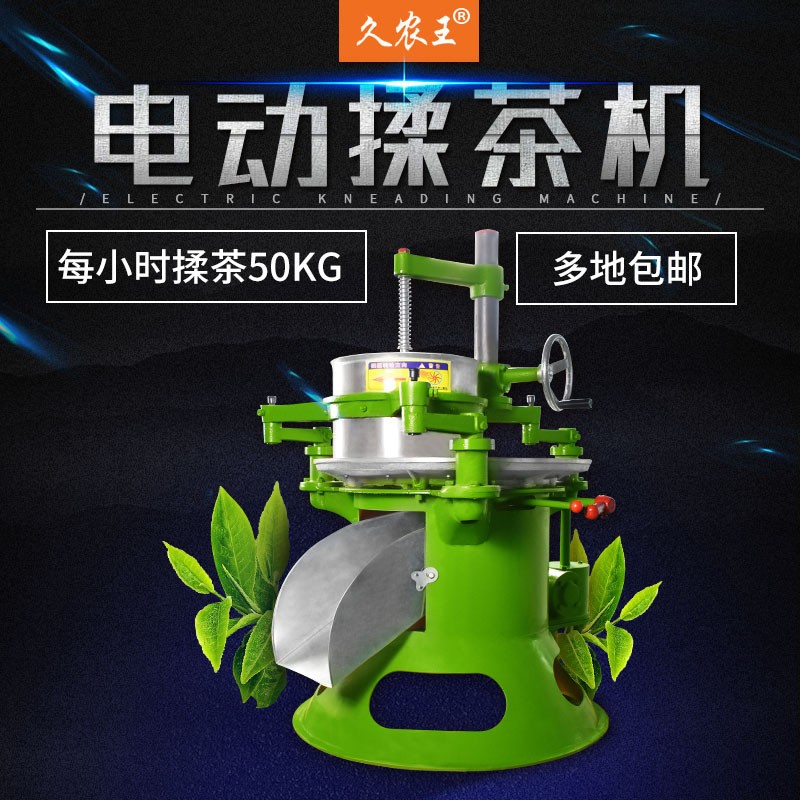 久農(nóng)王35型電動揉茶機家用 不銹鋼茶葉揉捻機 大型條形炒茶機器