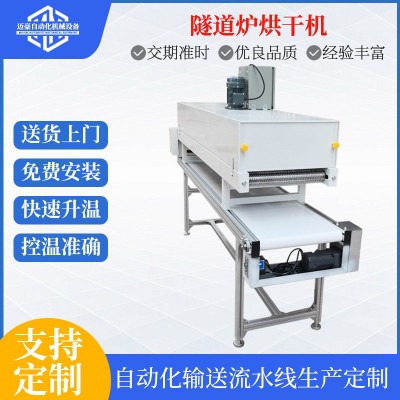 自動高溫隧道爐固化線 噴油噴粉隧道爐烘干機(jī) 皮帶式高溫烘干線